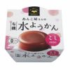 あんこ屋さんの有機水ようかん　こし　100g　【遠藤製餡】1