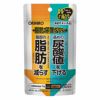 脂肪・尿酸ダウン　30粒 [機能性表示食品]  【オリヒロ】1