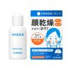 イハダ　IHADA　ドライキュア乳液　50g　【資生堂薬品】1