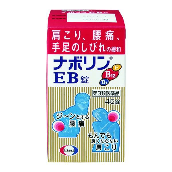 ナボリンEB錠　45錠　【エーザイ】1