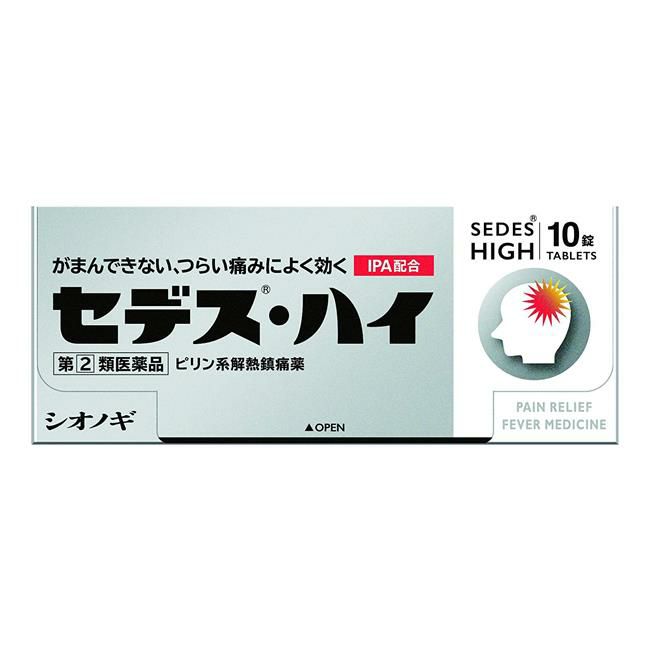 セデス・ハイ　10錠　【シオノギヘルスケア】1