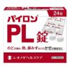 パイロンPL錠　24錠　【シオノギヘルスケア】1