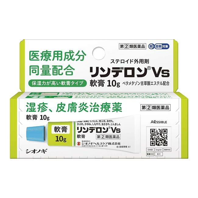 リンデロンVs軟膏　10g　【シオノギヘルスケア】1