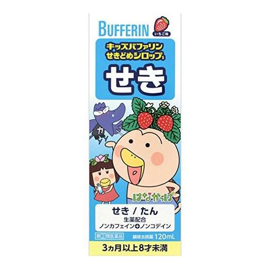 キッズバファリンせきどめシロップS　120ml　【ライオン】1