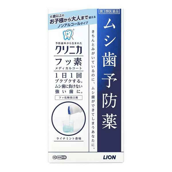 クリニカ　フッ素メディカルコート　250mL　【ライオン】1