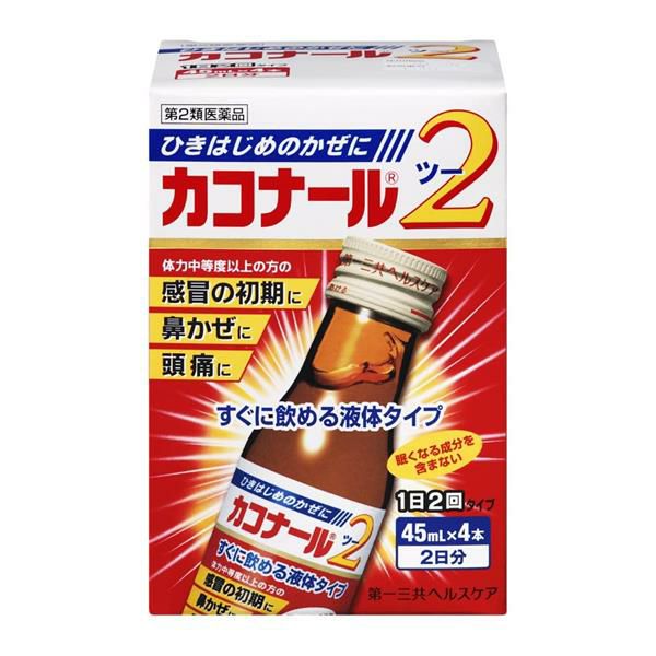 カコナール2　45mL×2本入　【第一三共ヘルスケア】1