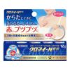 クロマイ-N軟膏　12g　【第一三共ヘルスケア】1