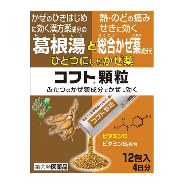 コフト顆粒　2g×12包入　【日本臓器製薬】1