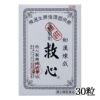 救心　30粒　【救心製薬】1