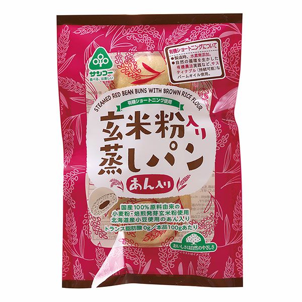 玄米粉入り蒸しパンあん入り　3個入り　【サンコー】1