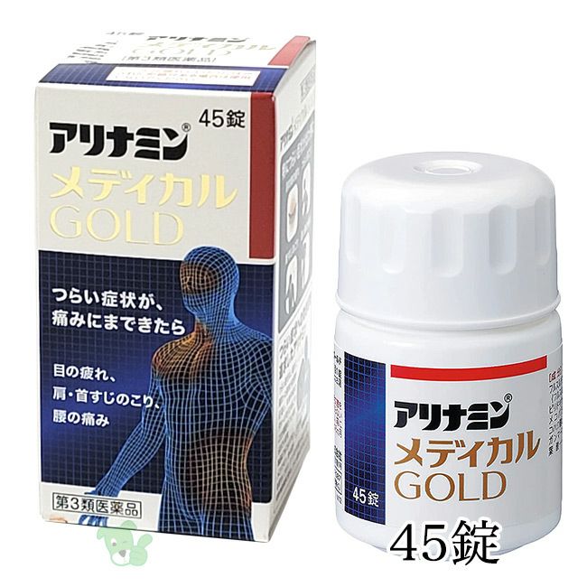 アリナミンメディカルゴールド　45錠　【アリナミン製薬】1