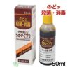 ネオヨジンうがいぐすり　50ml　【岩城製薬】1