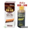 ネオヨジンうがいぐすり　130ml　【岩城製薬】1