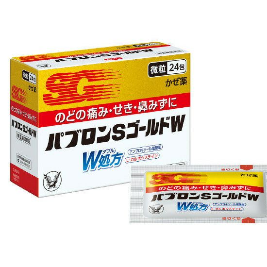 パブロンSゴールドW微粒 24包　【大正製薬】1