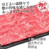 十勝いけだ牛　肩スライス 500g　【肉の山本】1