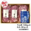 北海道産　サフォークラムたれ付　300g (100g×3)　【肉の山本】2