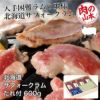 北海道産　サフォークラムたれ付　600g (150g×4)　【肉の山本】1