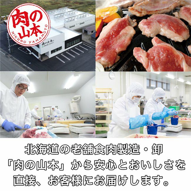 北海道産　味付サフォークラム　300g　【肉の山本】4
