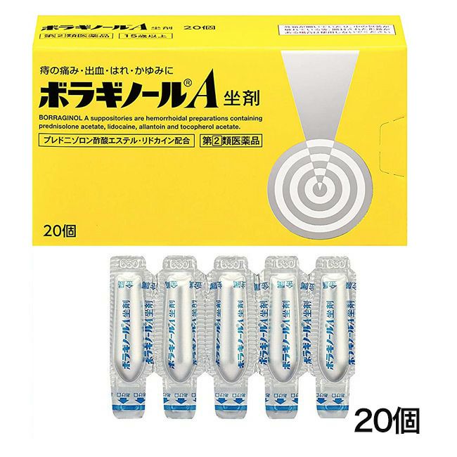 ボラギノールA坐剤　20個入　【天藤製薬】1