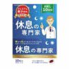 西海製薬　休息の専門家　10粒　【西海製薬】1