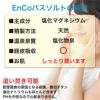 enco　バスソルトの特徴