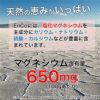 ミネラルが豊富なバスソルト　100g中650mg