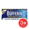 バファリンプレミアム　20錠×3個セット　【ライオン】1