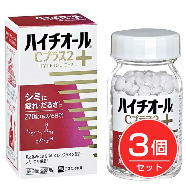 ハイチオールCプラス2　270錠×3個セット　【エスエス製薬】1