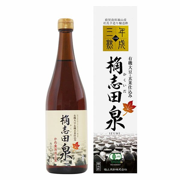 桷志田(かくいだ) 泉 有機 三年熟成 720ml　【福山黒酢】1