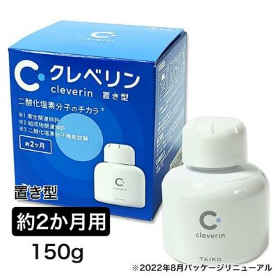 クレベリン 置き型 150g - 大幸薬品 【ヘルシーグッド本店】