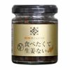 MOMIKI　宮崎 黒にんにくの食べたくて生姜ない　90g　【MOMIKI】1