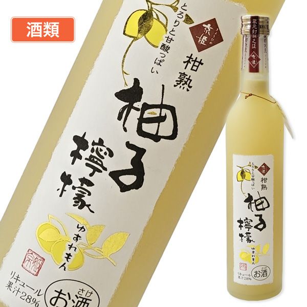 京姫酒造　柚子檸檬　500ml  酒類　【京姫酒造】1