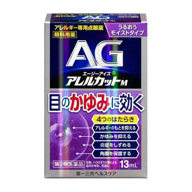 エージーアイズアレルカットM　13ml　【第一三共ヘルスケア】1