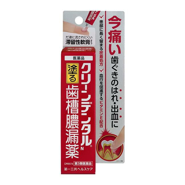 クリーンデンタルN　塗る歯槽膿漏薬　8g　【第一三共ヘルスケア】1