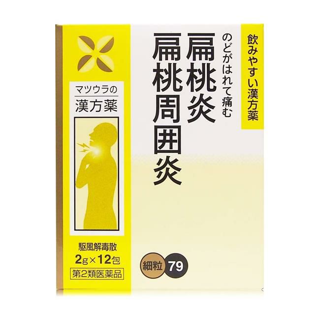 駆風解毒散エキス細粒 O-79　12包　【松浦薬業】1