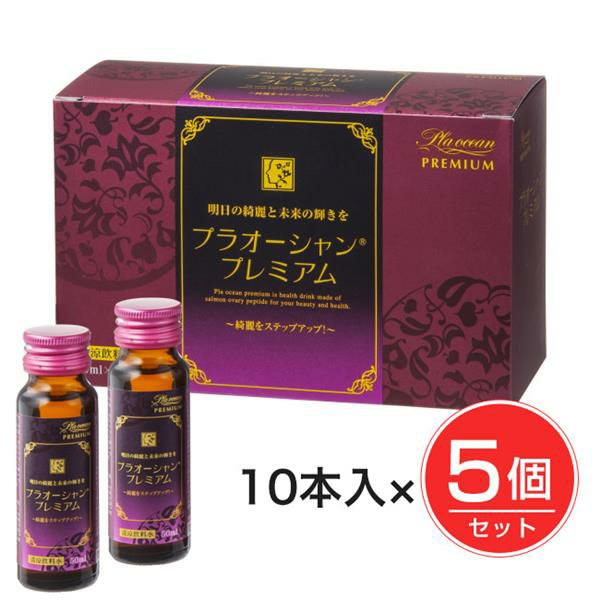 プラオーシャンプレミアム　50ml×10本×5個セット　【協和薬品】1