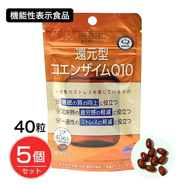 還元型コエンザイムQ10　機能性表示食品　40粒×5個セット　【ユニマットリケン】1