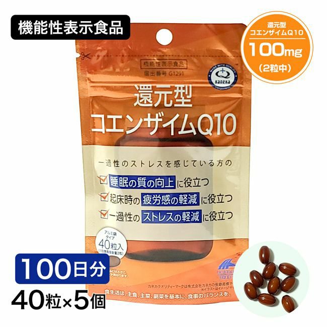 還元型コエンザイムQ10　機能性表示食品　40粒×5個セット　【ユニマットリケン】1