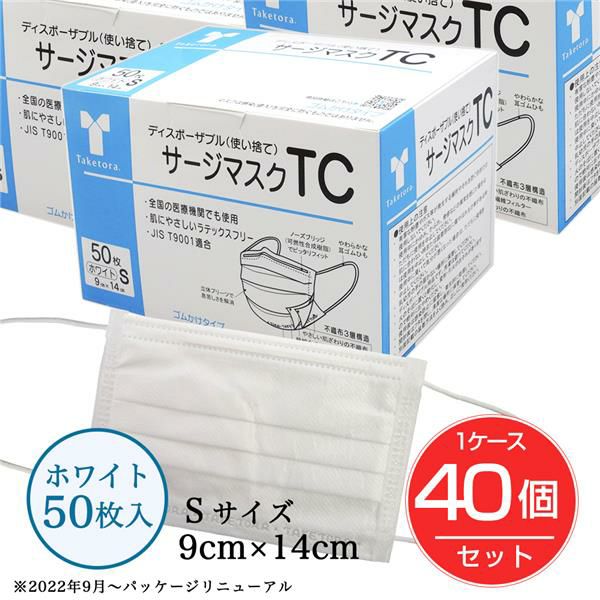 サージマスクTC Sサイズ ホワイト 50枚入×40個セット (1ケース