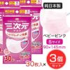 三次元マスク　小さめ　Sサイズ　ベビーピンク 30枚入×3個セット ［純日本製マスク]　【興和】