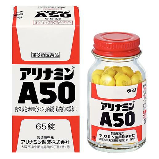 アリナミンA50　65錠　【アリナミン製薬】1