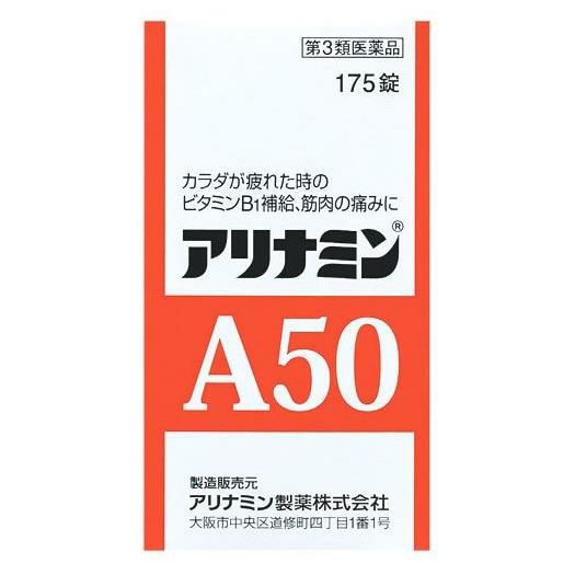 アリナミンA50　175錠　【アリナミン製薬】1