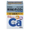 新カルシチュウD3　50錠　【アリナミン製薬】1