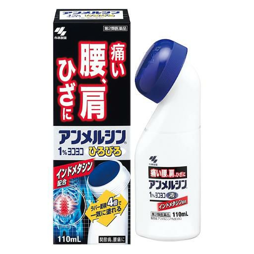 アンメルシン1％ヨコヨコ　ひろびろ　110ml　【小林製薬】1