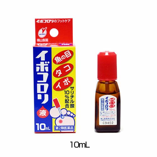 イボコロリ液　10ml【横山製薬】1