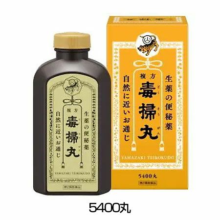 複方毒掃丸　5400丸【山崎帝國堂】1