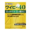 ワイビー40　15ml　【滋賀県製薬】1