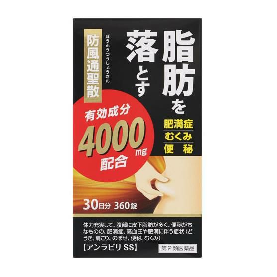 アンラビリSS　360錠　【阪本漢法製薬】1