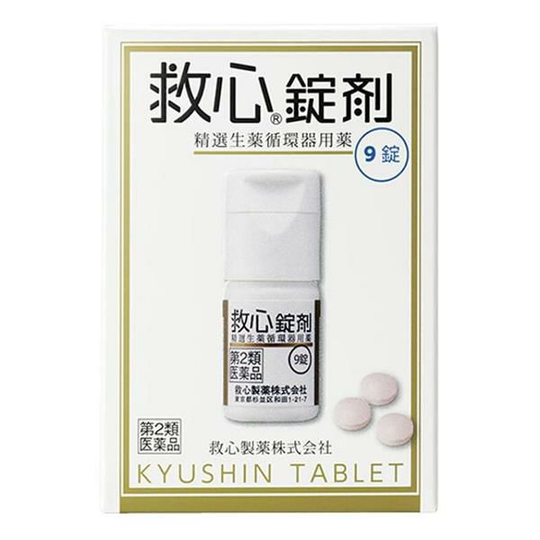 救心錠剤　9錠　【救心製薬】1