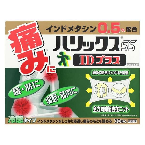 ハリックス55IDプラス　20枚　【ライオン】1